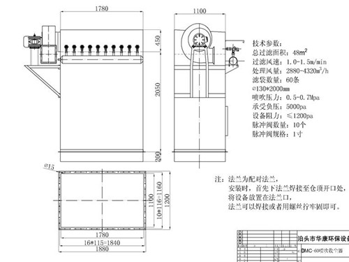 華康環(huán)保為山東糧倉倉頂設(shè)計(jì)的倉頂脈沖布袋除塵器圖紙